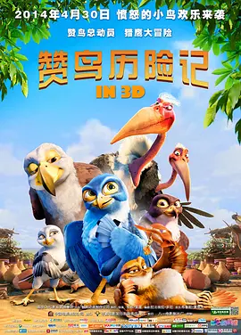 赞鸟历险记 Zambezia