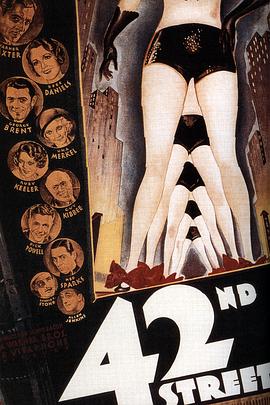 第四十二街 42nd Street