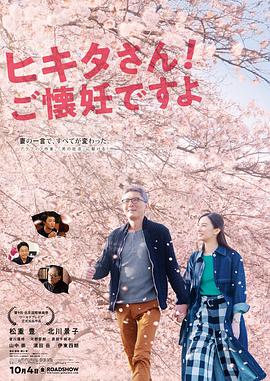 匹田先生，恭喜你太太怀孕了 ヒキタさん！ ご懐妊ですよ