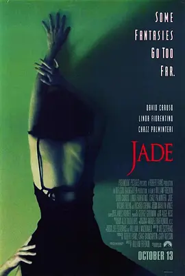 玉焰 Jade