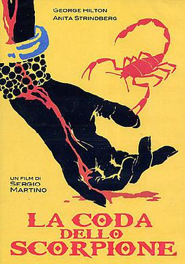 蝎尾谋杀案 La coda dello scorpione