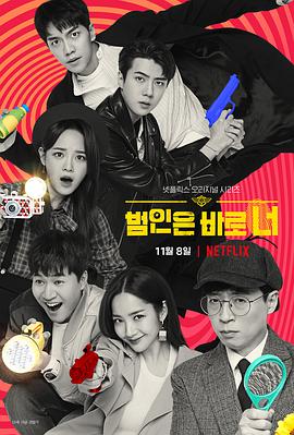 犯人就是你 第二季 범인은 바로 너 2