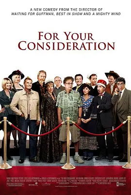 供您决定 For Your Consideration