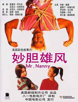 保姆先生 Mr. Nanny