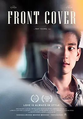 封面有男天 Front Cover