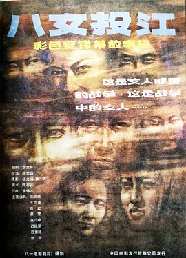八女投江