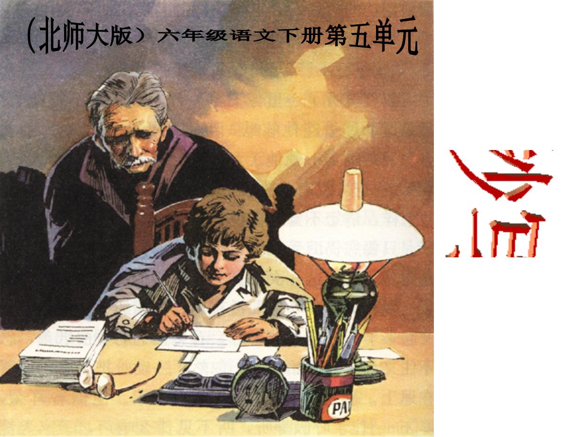 《小抄写员》PPT课件2