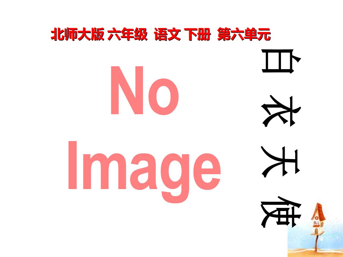 《白衣天使》PPT课件