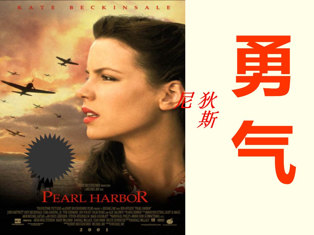 《勇气》PPT课件
