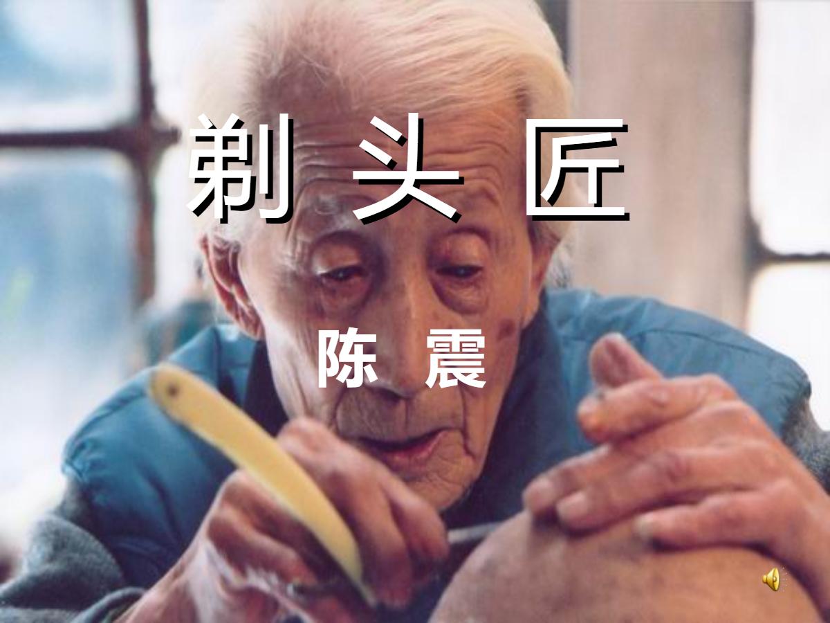 《剃头匠》PPT课件