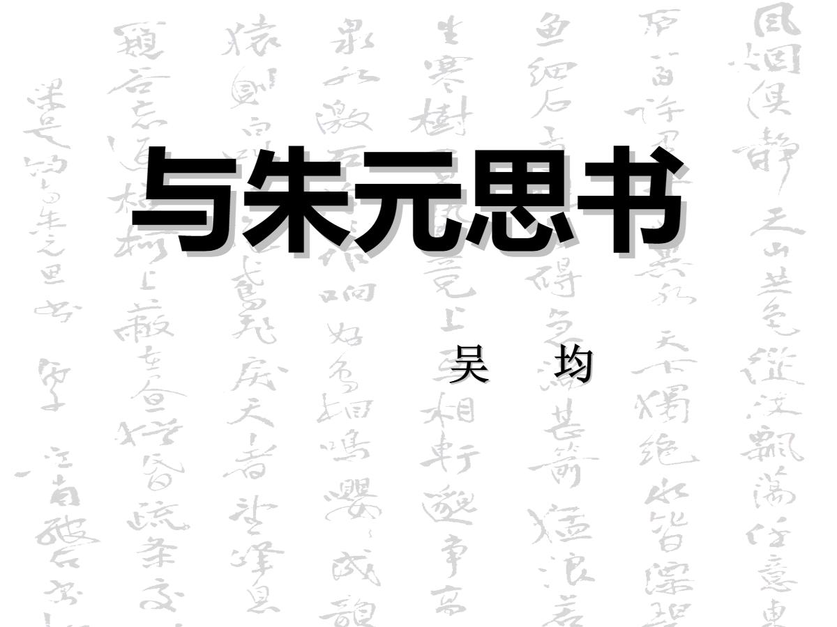 《与朱元思书》PPT课件6