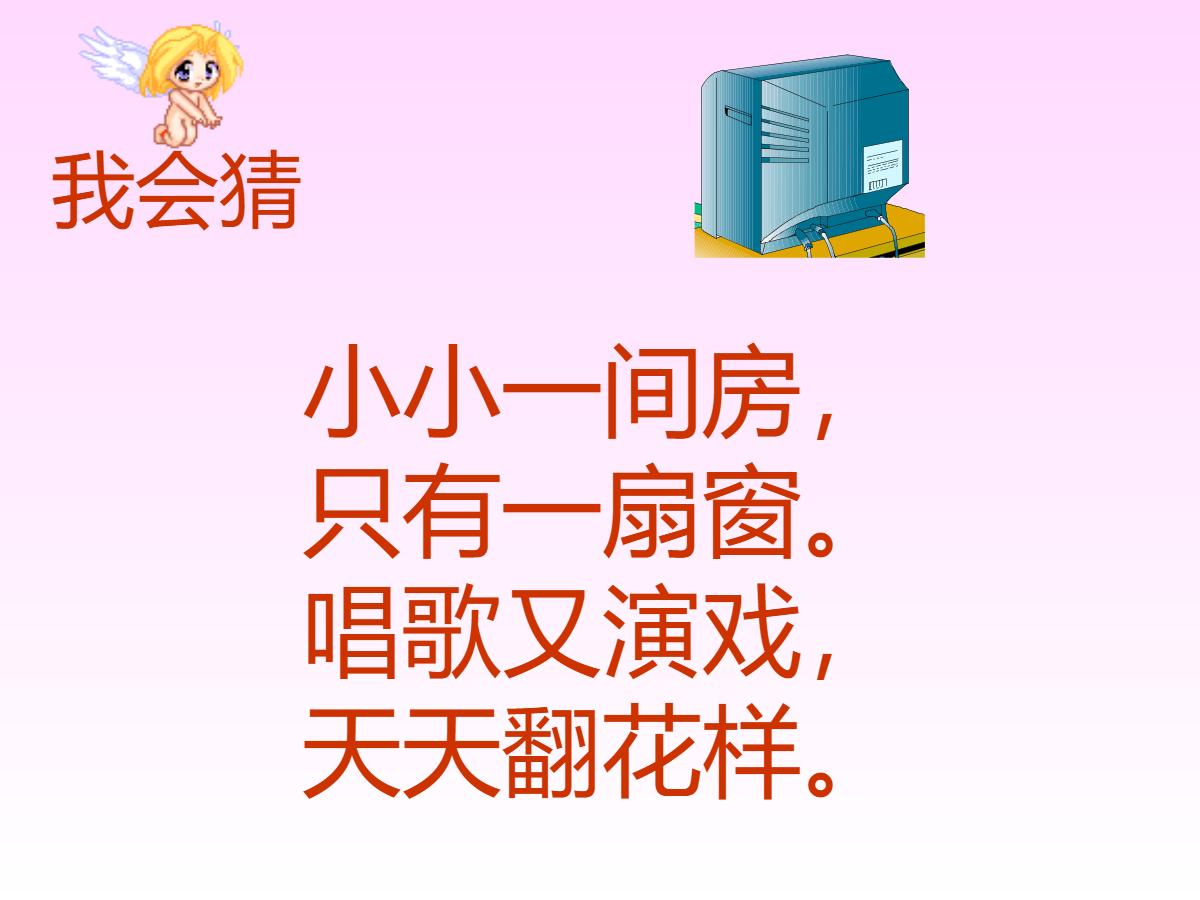 《看电视》PPT课件