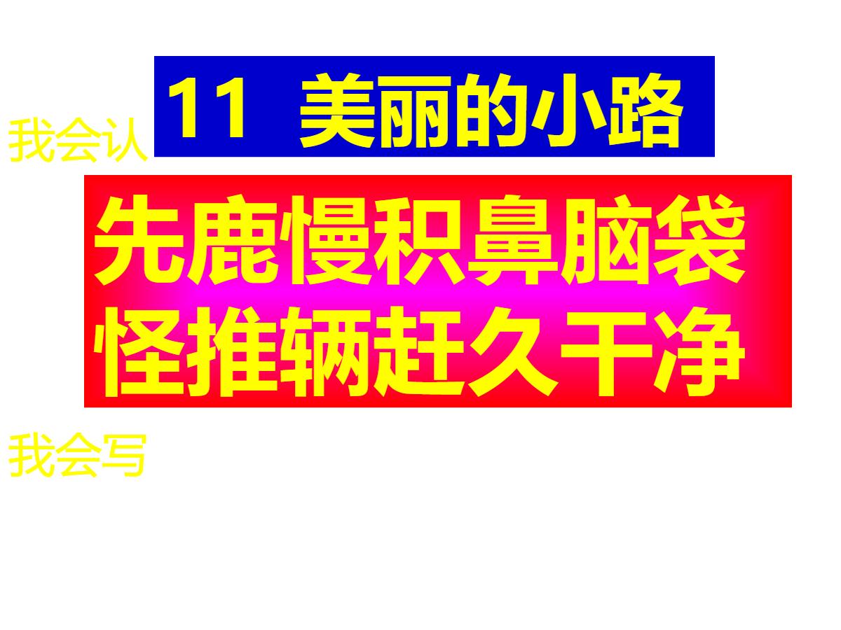 《美丽的小路》PPT课件2