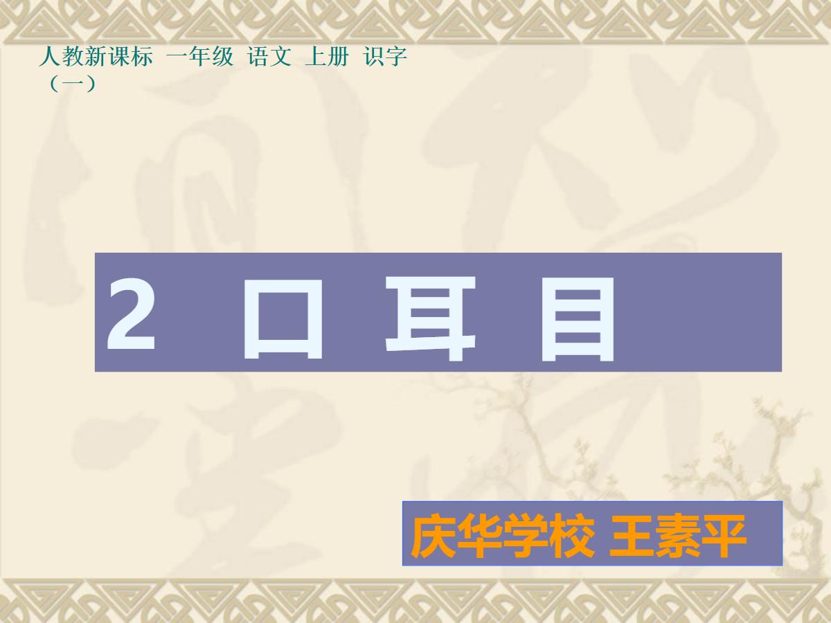 人口目木禾竹马鸟鱼PPT课件下载