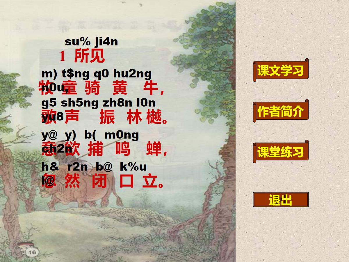 《所见》PPT课件