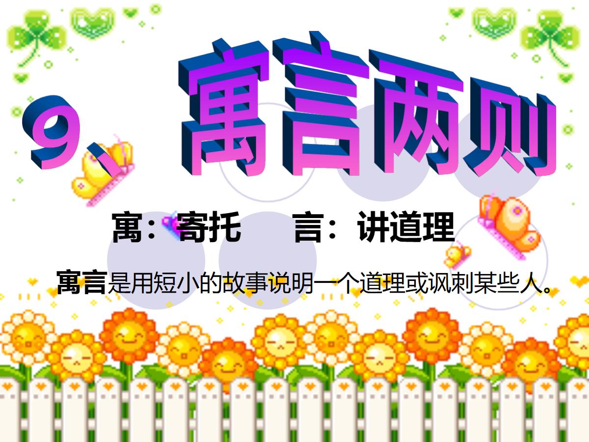 《亡羊补牢》PPT课件3