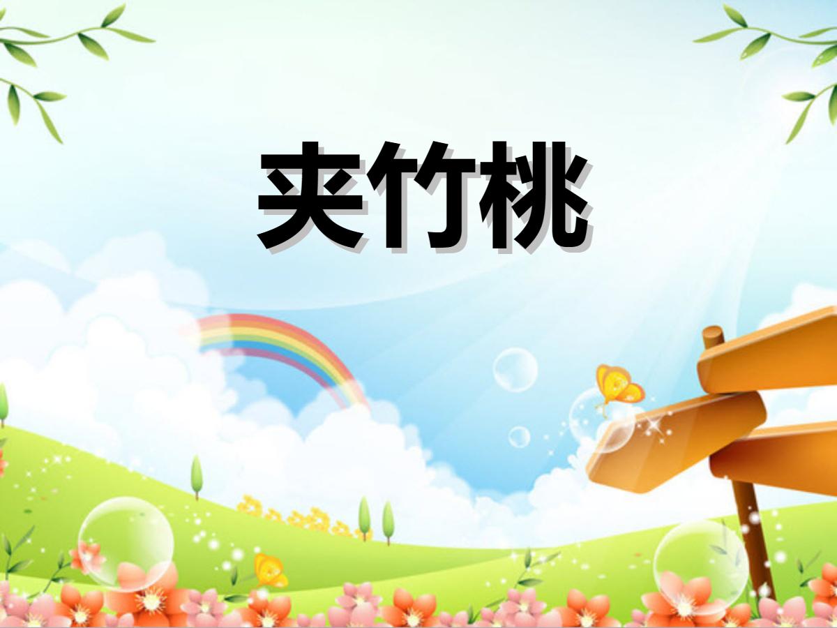 《夹竹桃》PPT课件4