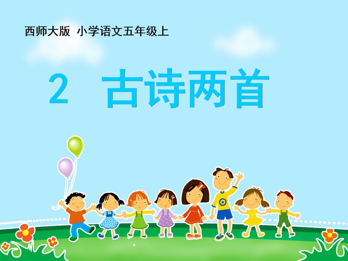 《江畔独步寻花》PPT课件