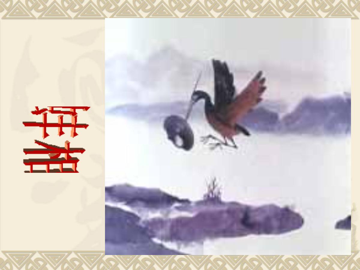 《鹬蚌相争》PPT课件2