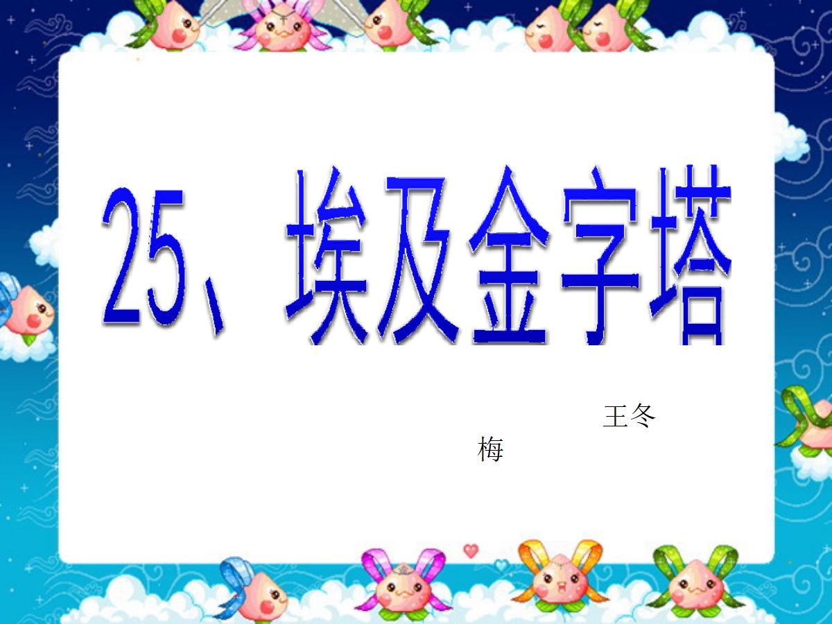 《埃及金字塔》PPT课件