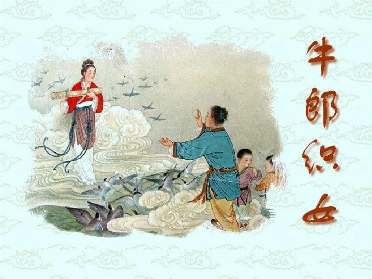 《卧看牵牛织女星》PPT课件3