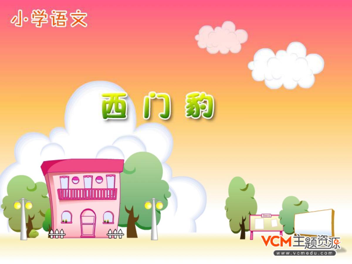 《西门豹》PPT课件下载3