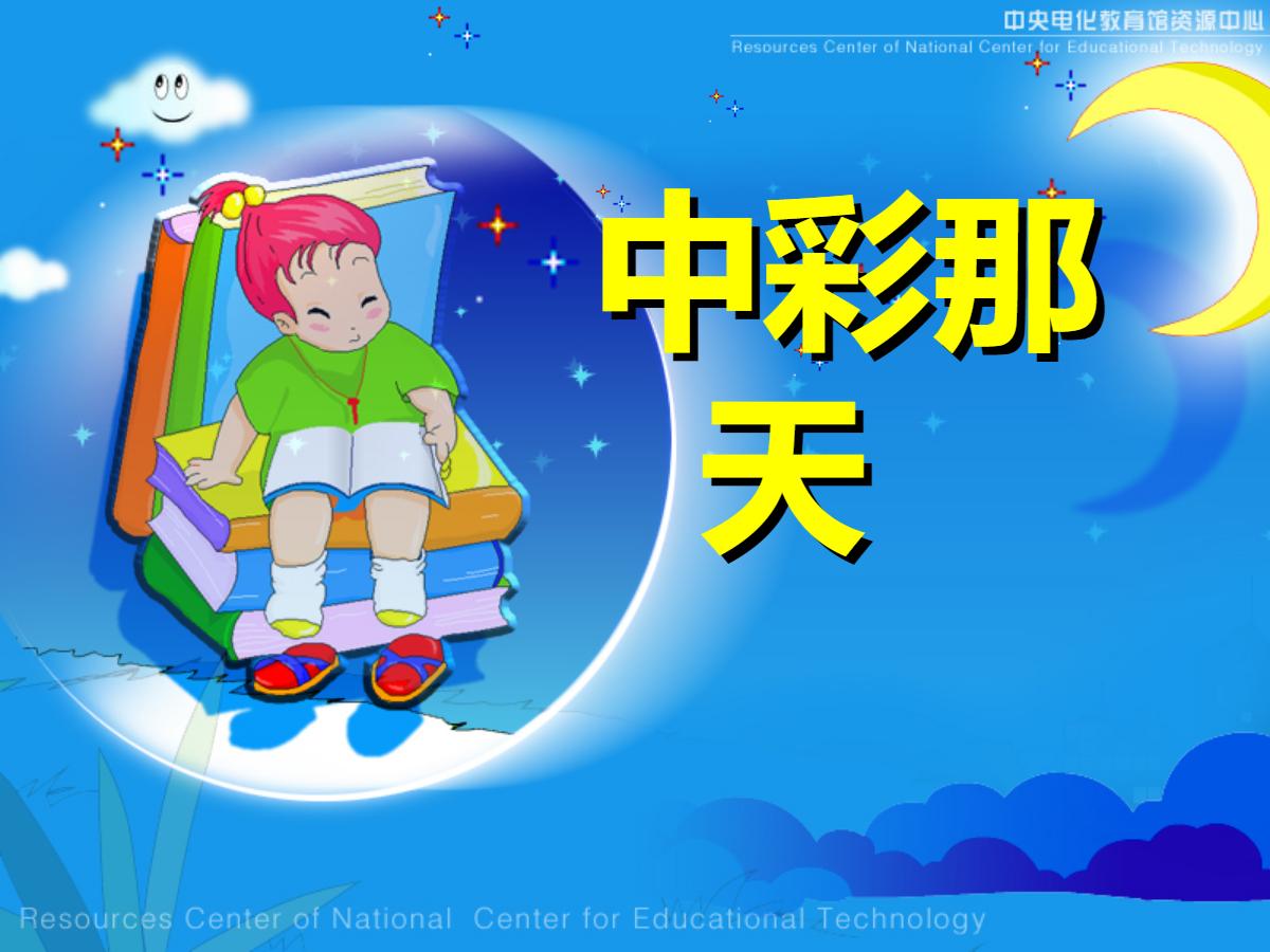 《中彩那天》PPT课件3