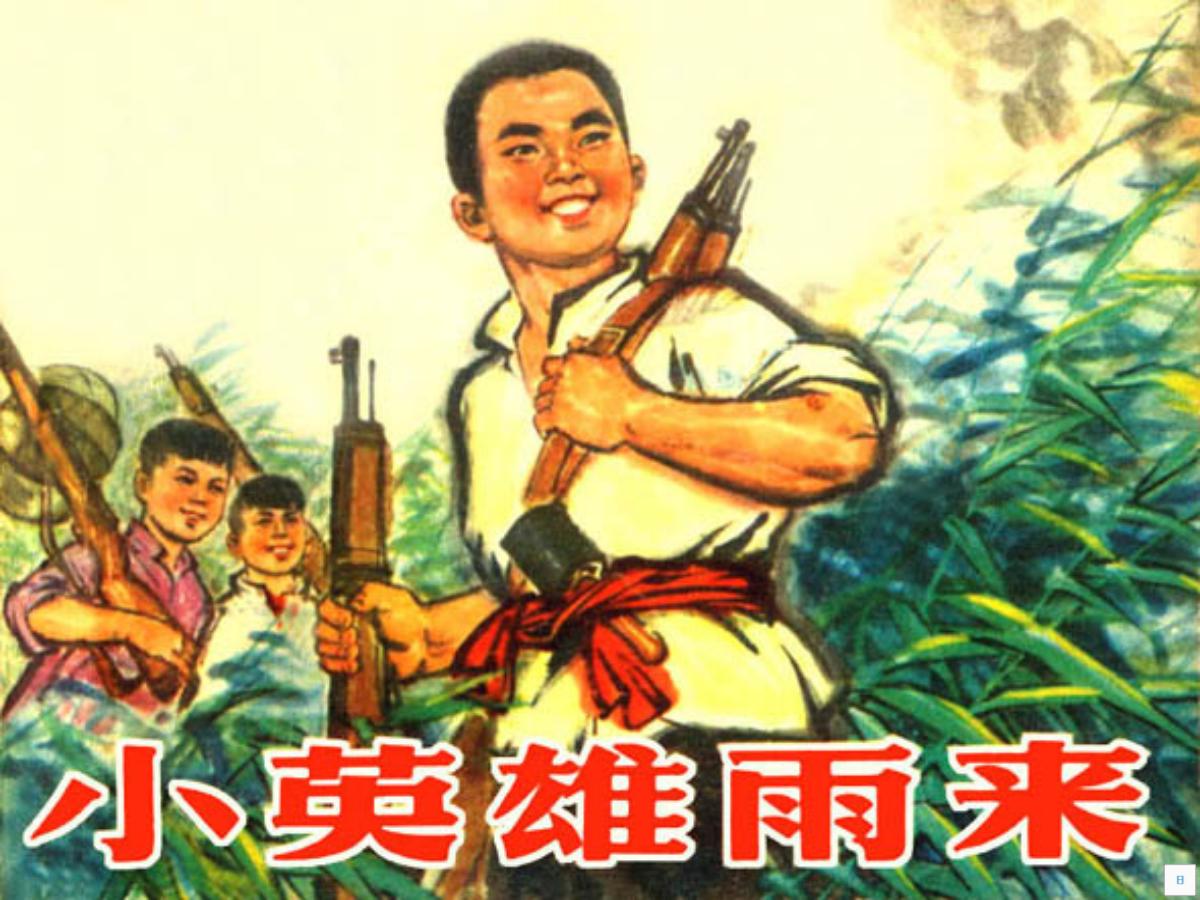 《小英雄雨来》PPT课件2