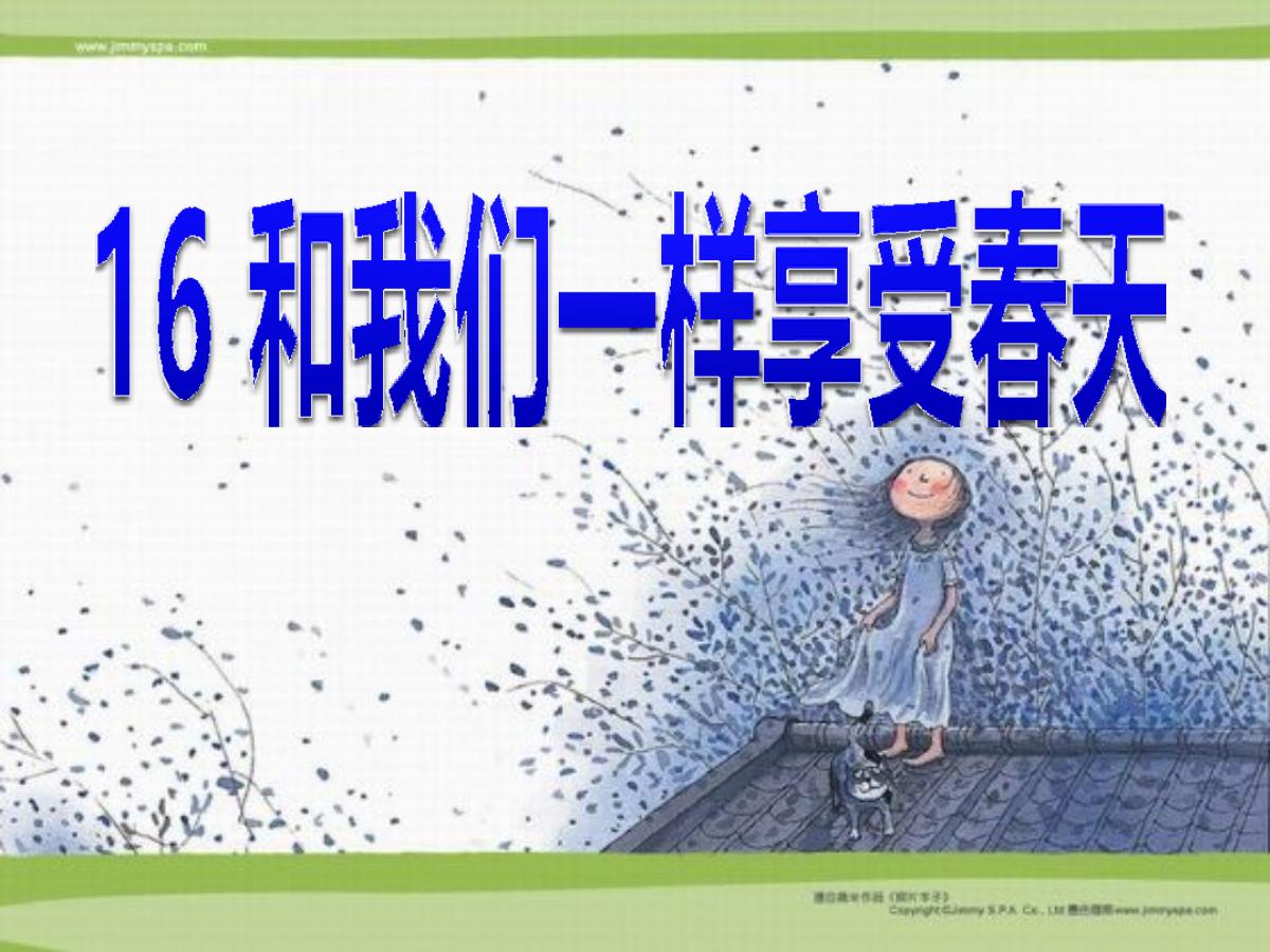 《和我们一样享受春天》PPT课件