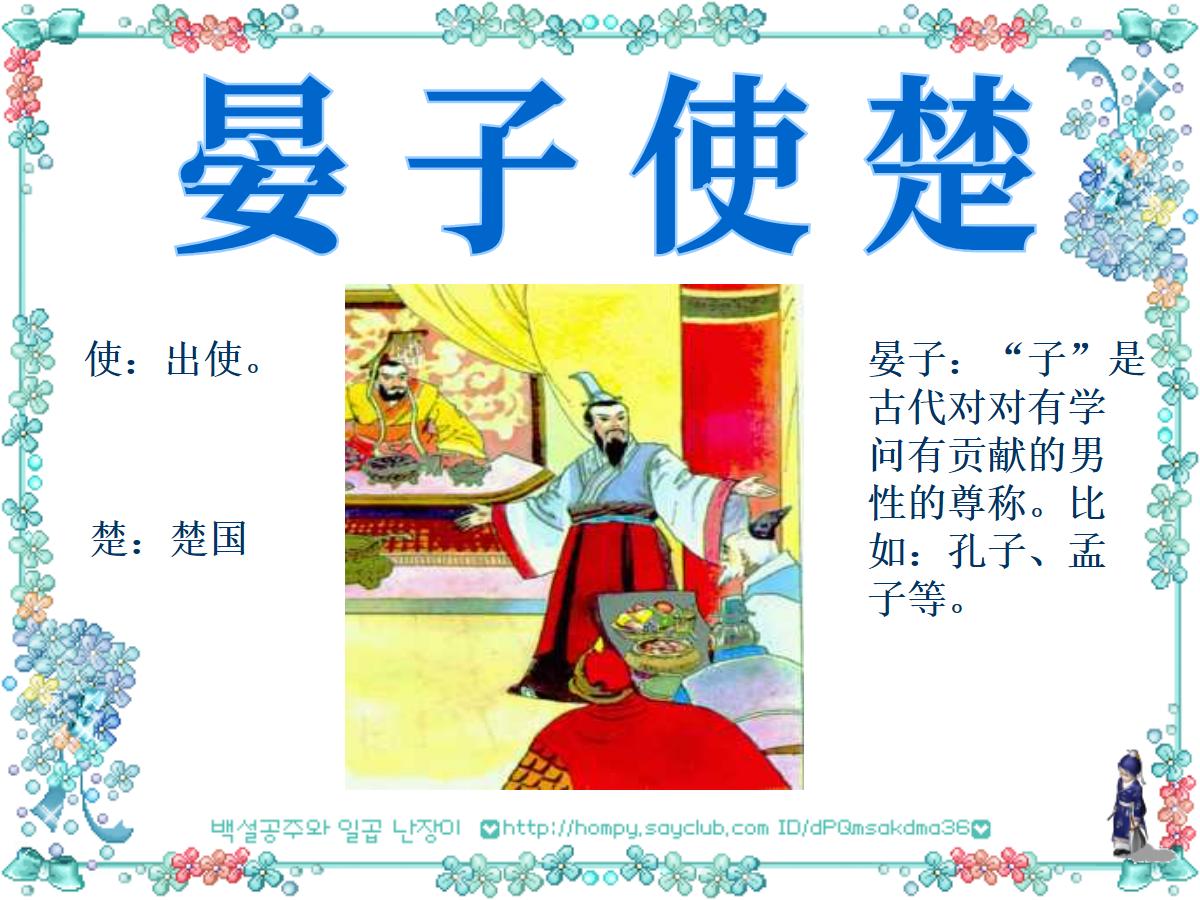 《晏子使楚》PPT课件2