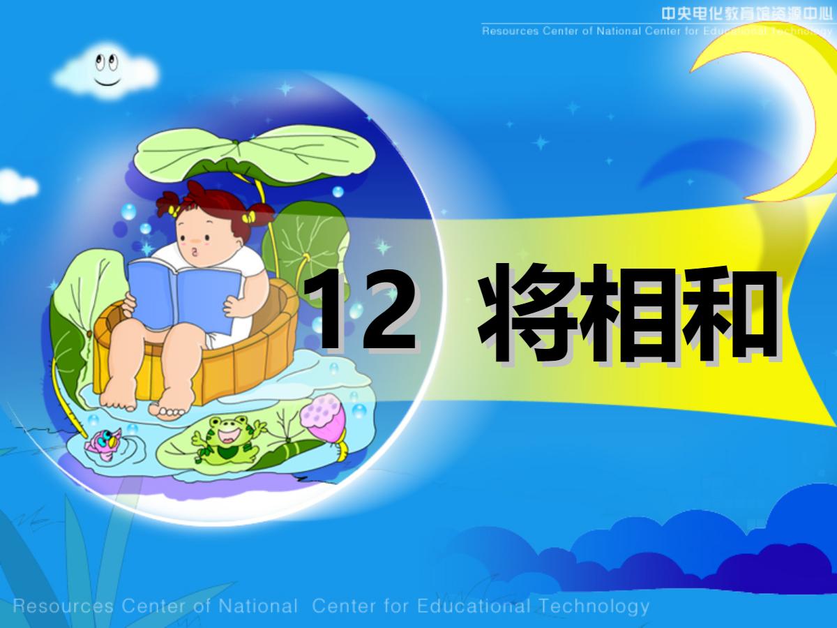 《将相和》PPT课件下载