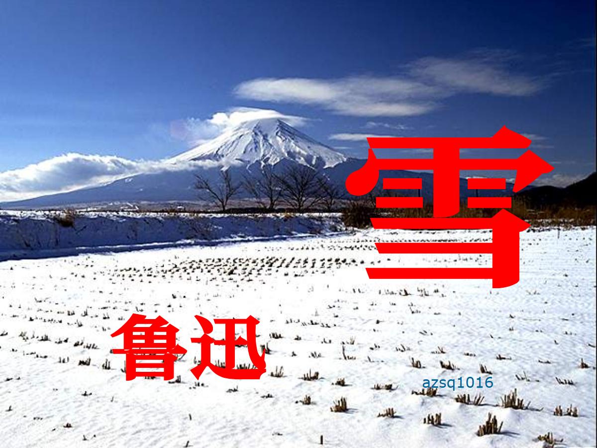 《雪》PPT课件3