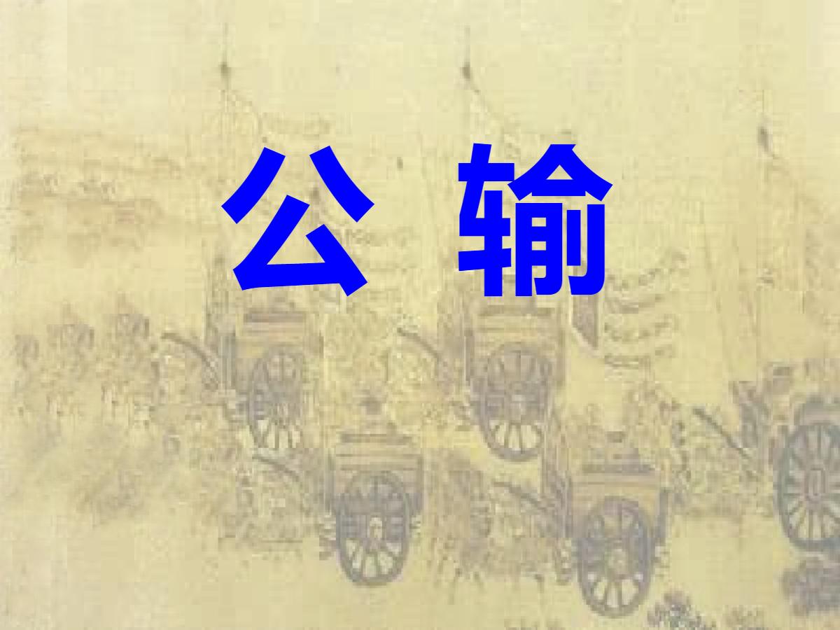 《公输》PPT课件3