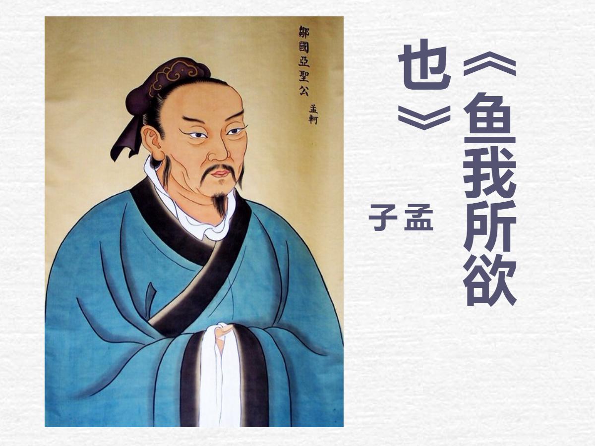 《鱼我所欲也》PPT课件3