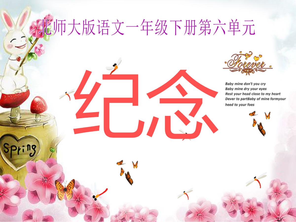 《纪念》PPT课件2