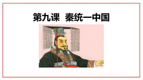 《秦统一中国》PPT优秀免费课件