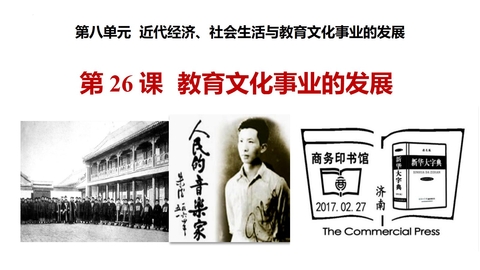 《教育文化事业的发展》PPT精品课件下载