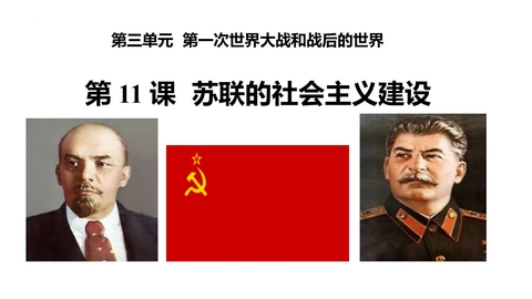 《苏联的社会主义建设》PPT免费下载