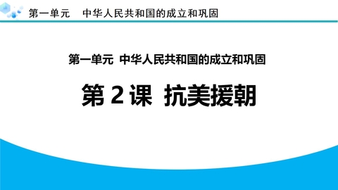 《抗美援朝》PPT优秀课件下载