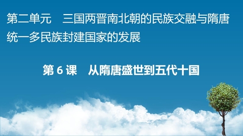 《从隋唐盛世到五代十国》PPT优秀免费课件