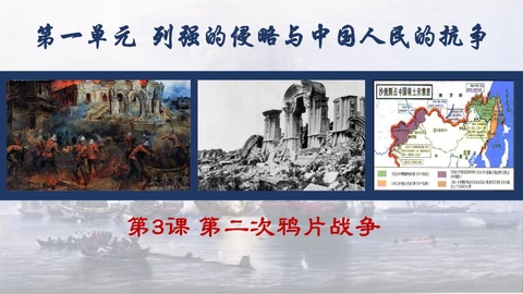 《第二次鸦片战争》PPT免费课件