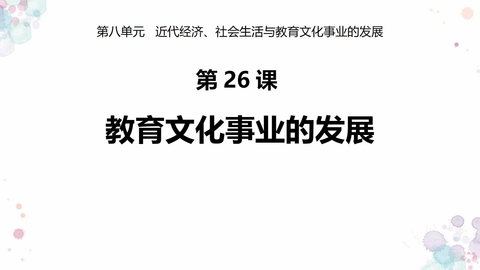 《教育文化事业的发展》PPT优质课件