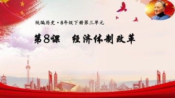《经济体制改革》PPT下载