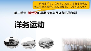 《洋务运动》PPT优秀课件
