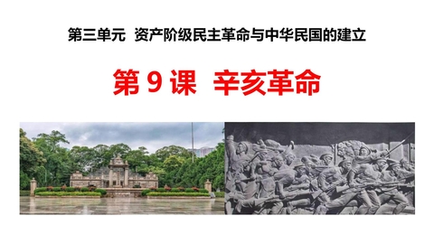 《辛亥革命》PPT优秀课件下载