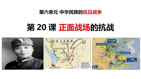 《正面战场的抗战》PPT免费课件