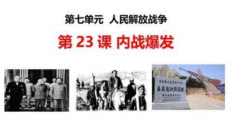 《内战爆发》PPT免费下载