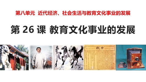 《教育文化事业的发展》PPT优秀课件