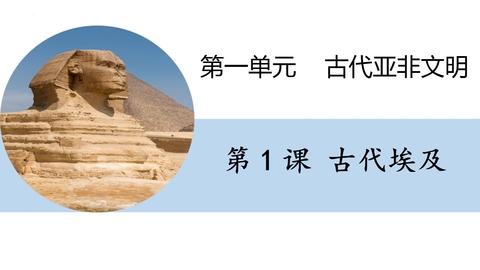 《古代埃及》PPT免费下载