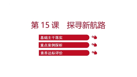 《探寻新航路》PPT优质课件